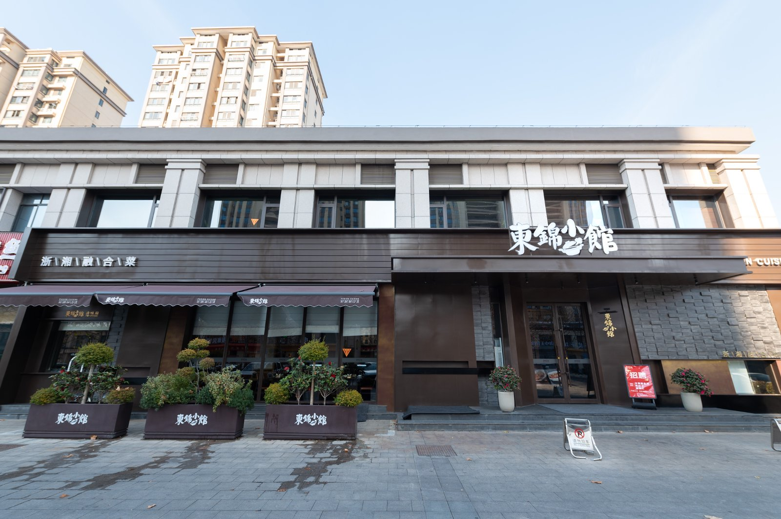 泰州宜兴餐厅